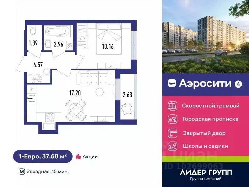 1-к кв. Санкт-Петербург пос. Шушары, Аэросити 4 жилой квартал,  (37.6 ... - Фото 0