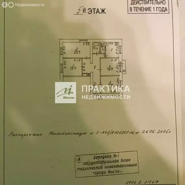 4-комнатная квартира: Москва, улица Барклая, 12 (107 м) - Фото 1