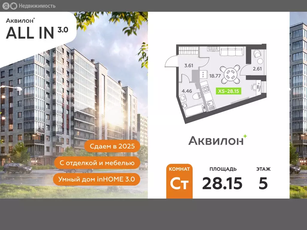 Квартира-студия: посёлок Шушары, Старорусский проспект, 13к1 (28.15 м) - Фото 0
