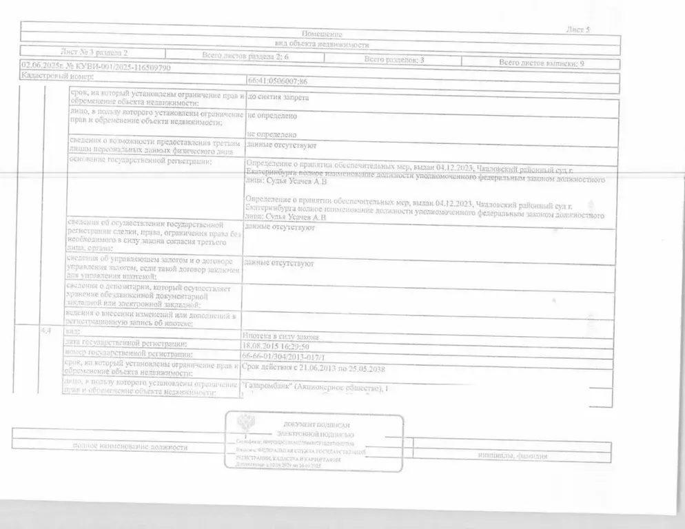 Свободной планировки кв. Свердловская область, Екатеринбург ул. ... - Фото 2