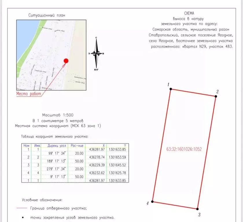 Участок в Самарская область, Ставропольский район, с. Ягодное ул. ... - Фото 2
