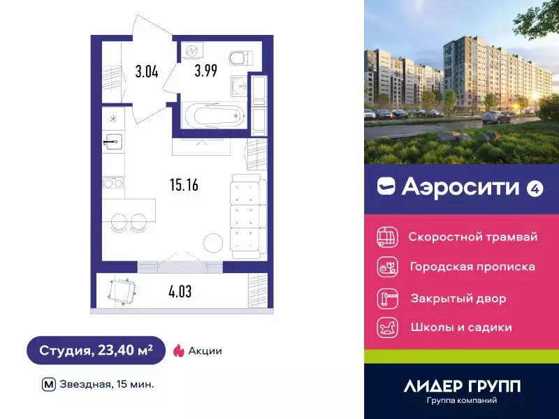 Квартира-студия: посёлок Шушары, жилой квартал Аэросити 4 (23.4 м) - Фото 0
