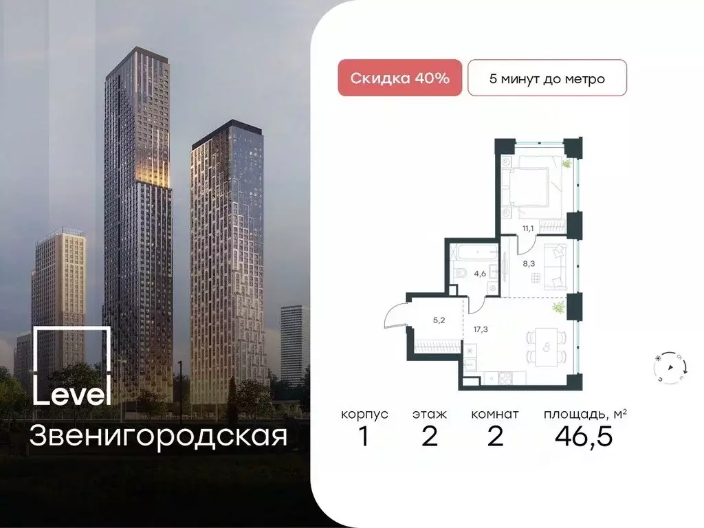 2-к кв. Москва Левел Звенигородская жилой комплекс (46.5 м) - Фото 0