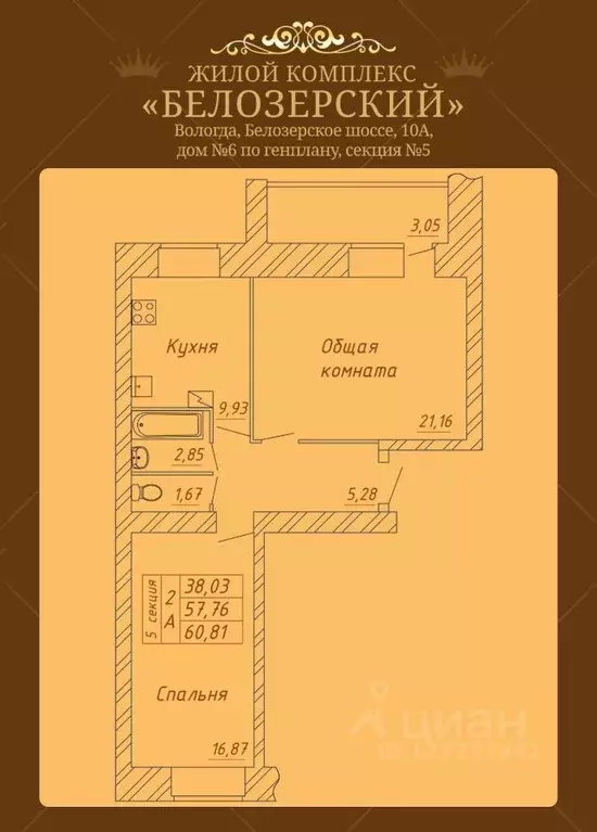 2-к кв. Вологодская область, Вологда Белозерское ш., 10А (60.81 м) - Фото 0