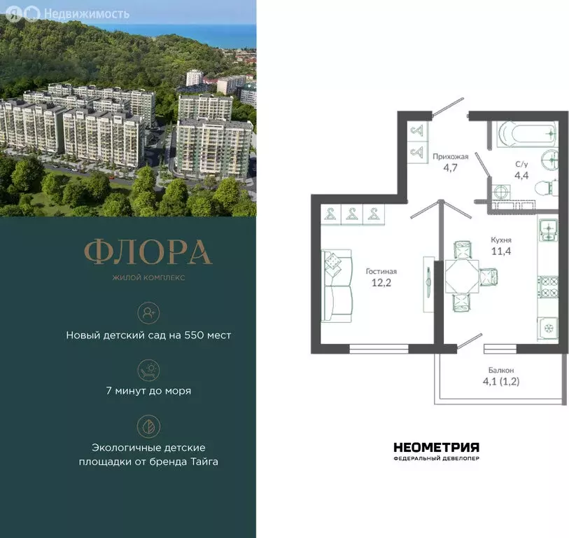 1-комнатная квартира: Сочи, улица Искры, 66/9к7 (34.2 м) - Фото 1