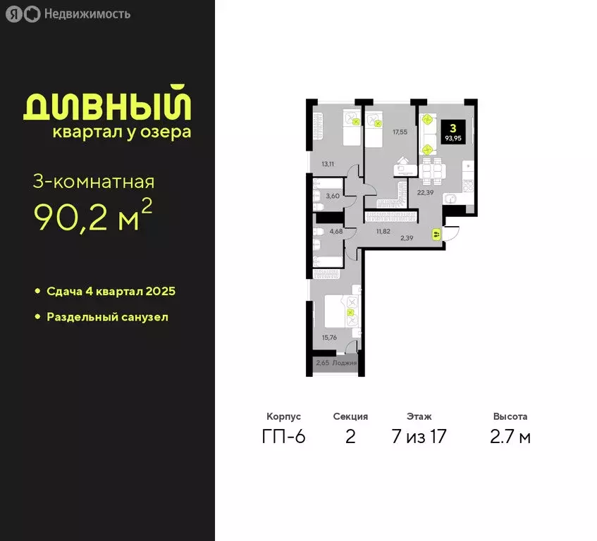 3-комнатная квартира: Тюмень, улица Ивана Чистякова, 3 (90.2 м) - Фото 1