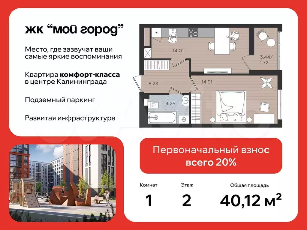 1-к. квартира, 40,1 м, 2/10 эт. - Фото 0