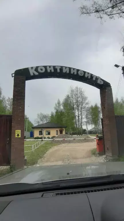 Продается участок в КП КонтинентЪ - Фото 0
