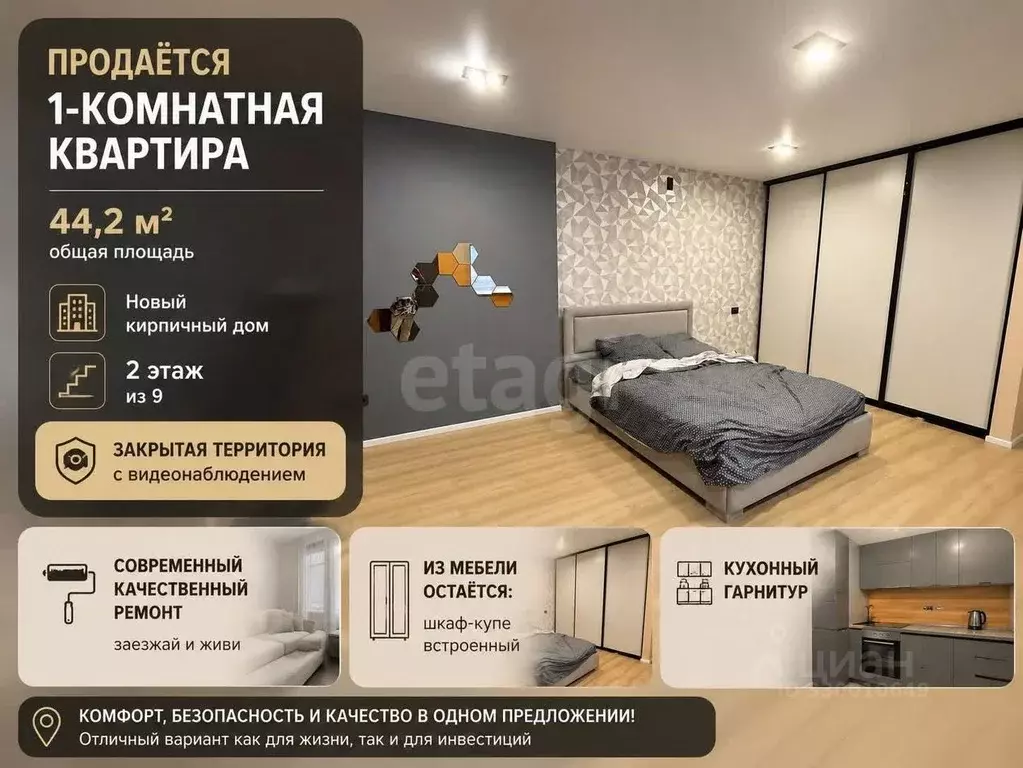 1-к кв. Тамбовская область, Тамбов Астраханская ул., 181Вк2 (44.2 м) - Фото 1