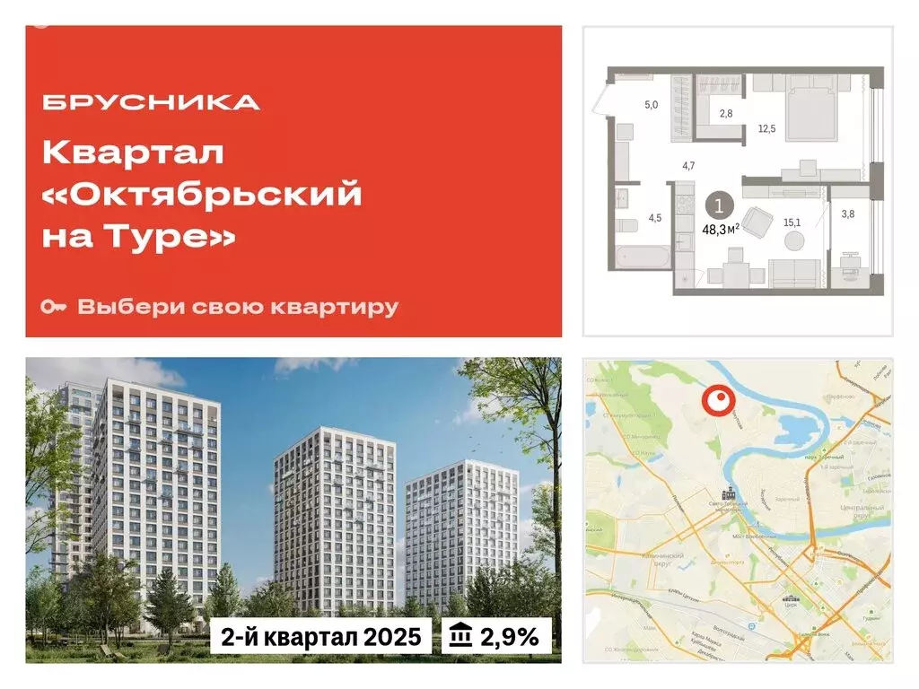 1-комнатная квартира: Тюмень, Краснооктябрьская улица, 4к3 (48.3 м) - Фото 0