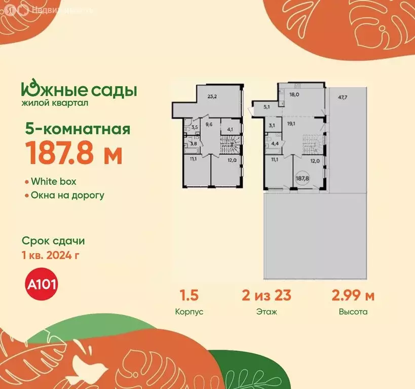 5-комнатная квартира: Москва, Бартеневская улица, 18к2 (187.8 м) - Фото 0