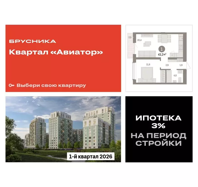 1-комнатная квартира: Новосибирск, улица Аэропорт (43.22 м) - Фото 0