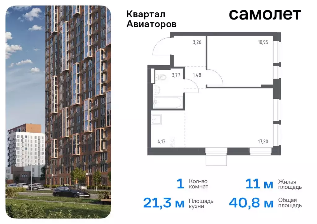 1-к кв. Московская область, Балашиха Квартал Авиаторов жилой комплекс, ... - Фото 0