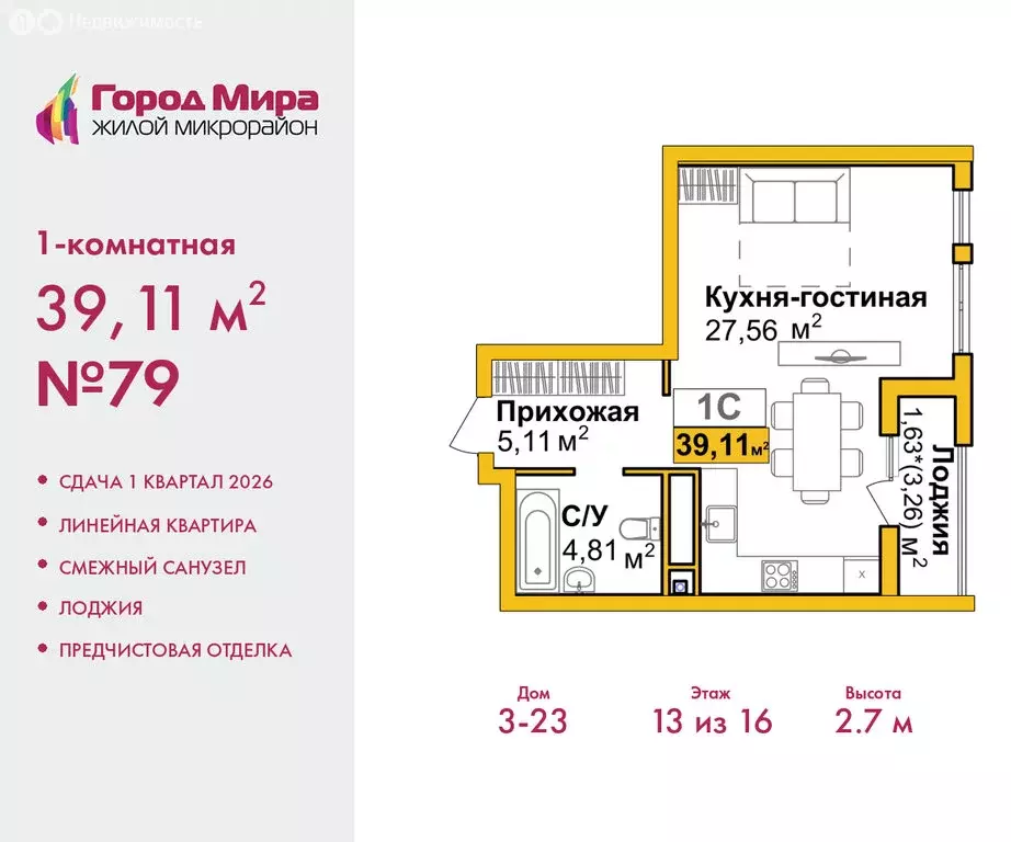 1-комнатная квартира: Симферополь, улица Батурина, 177к2 (39.11 м) - Фото 1