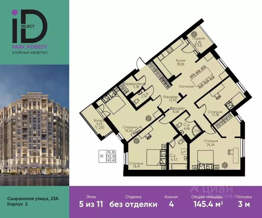 4-к кв. Санкт-Петербург Благодатная ул., 50 (145.4 м) - Фото 0