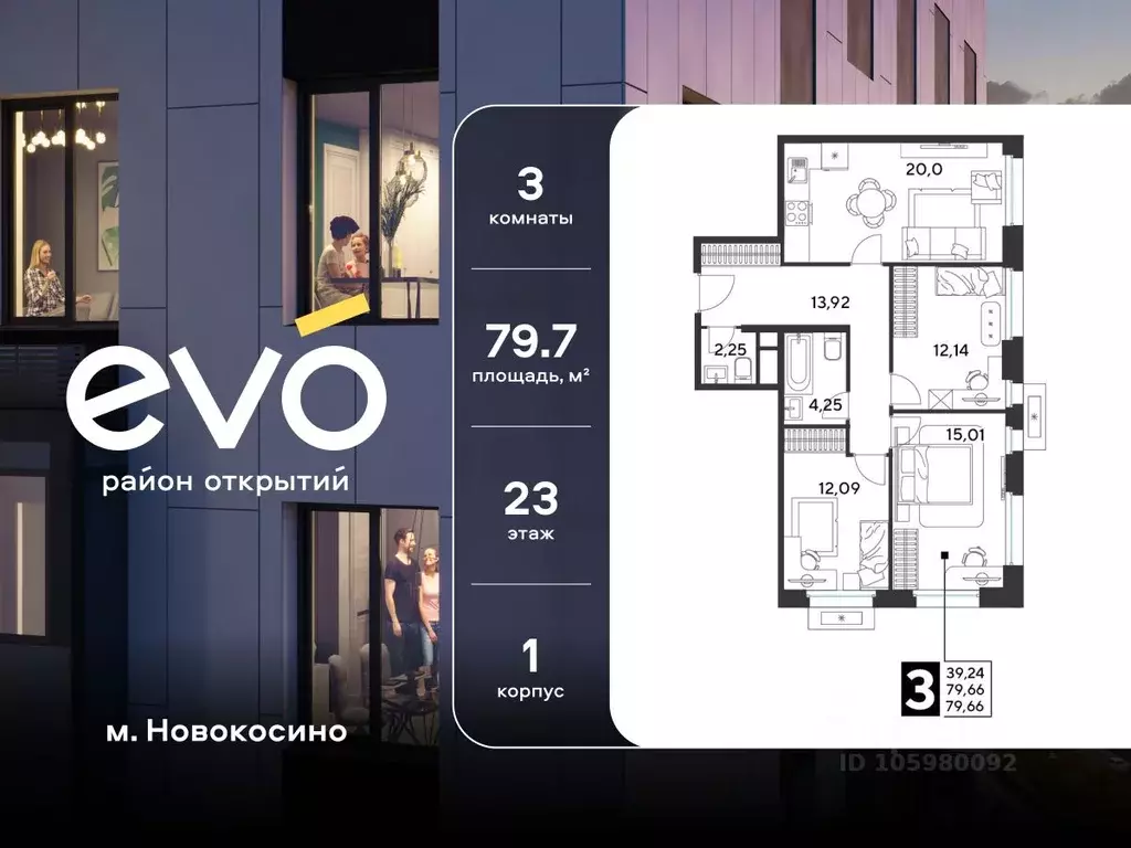 3-к кв. Московская область, Реутов 3-й мкр, Эво жилой комплекс, к1 ... - Фото 1