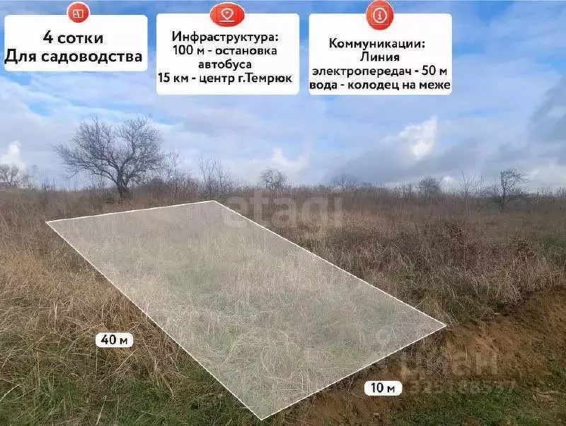 Участок в Краснодарский край, Темрюк Стимул СНТ,  (4.0 сот.) - Фото 1