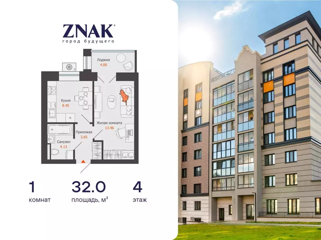 1-комнатная квартира: Первомайский, ЖК Знак, 20 (32 м) - Фото 1