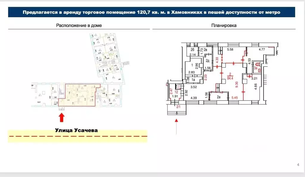 Помещение свободного назначения в Москва ул. Усачева, 29К9 (121 м) - Фото 1