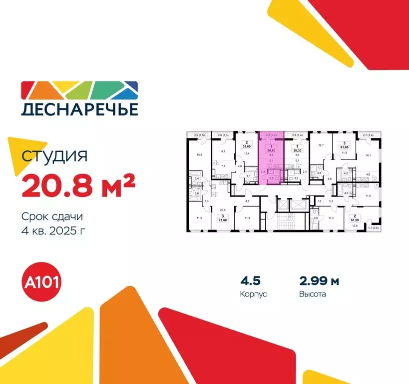 Квартира-студия: Москва, район Троицк, ЖК Деснаречье, к4.5 (20.8 м) - Фото 1