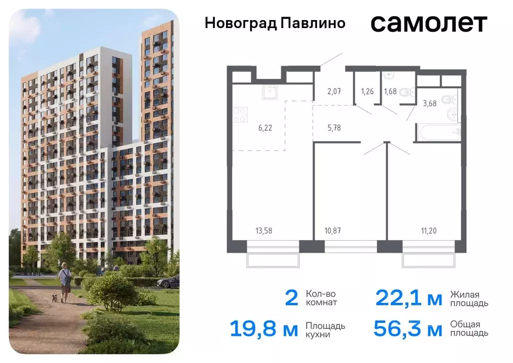 2-к кв. Московская область, Балашиха Новое Павлино мкр, Новоград ... - Фото 0