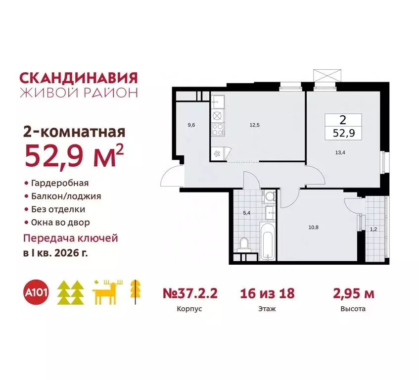 2-комнатная квартира: Москва, поселение Сосенское, квартал № 172 (52.9 ... - Фото 0