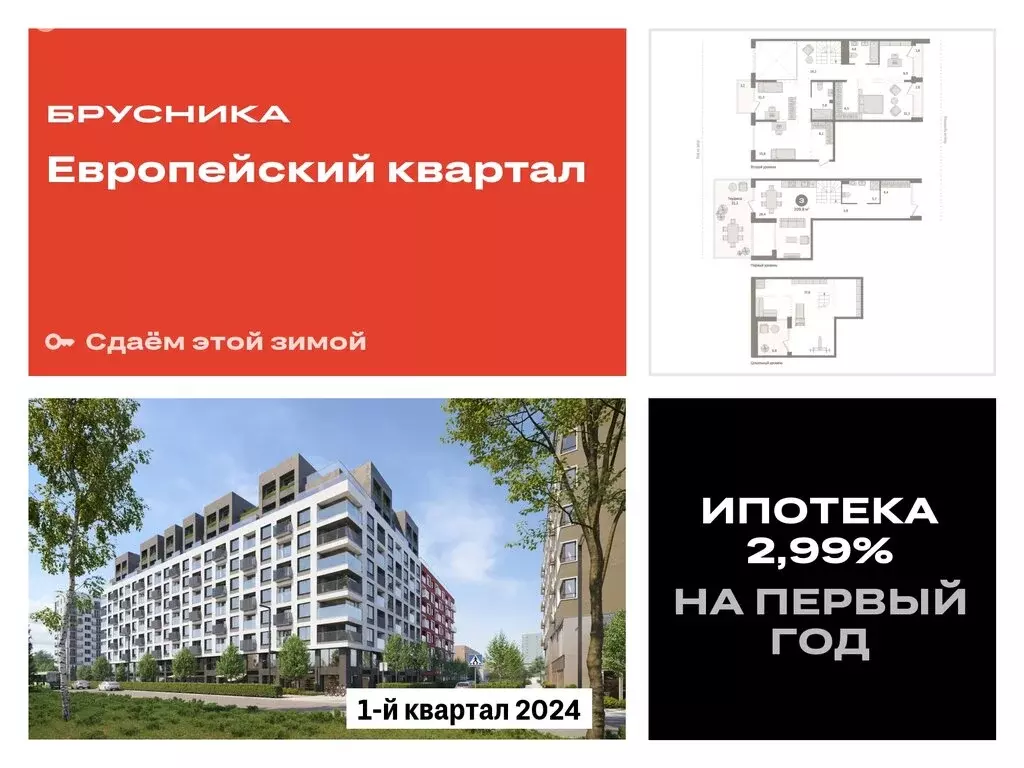 3-комнатная квартира: Тюмень, улица Газовиков, 40 (209.57 м) - Фото 0