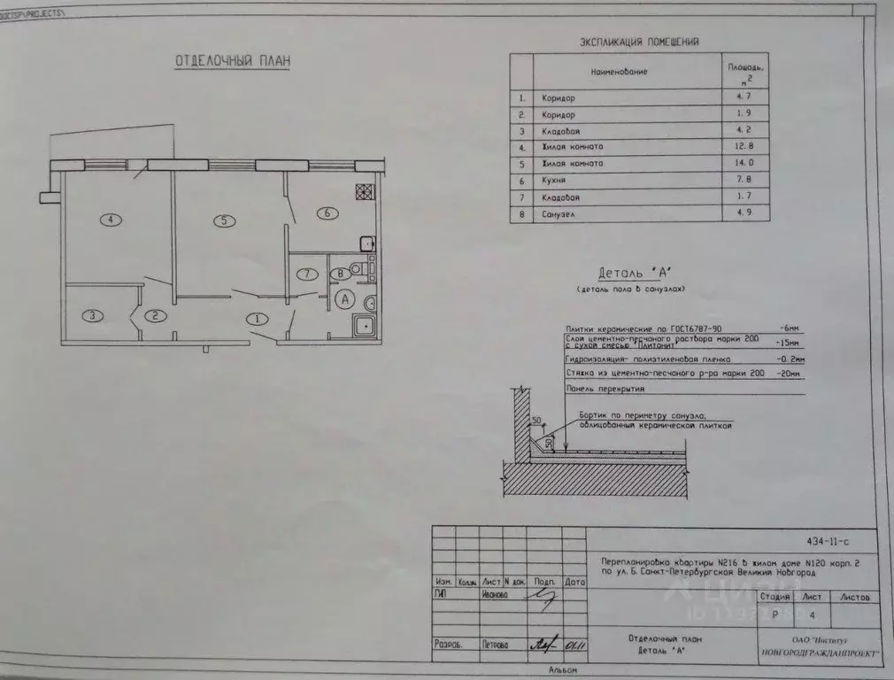 2-к кв. Новгородская область, Великий Новгород Большая ... - Фото 2