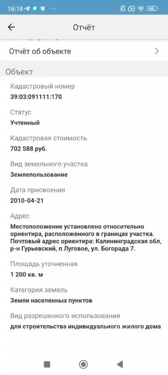 Участок в Калининградская область, Гурьевский муниципальный округ, ... - Фото 1