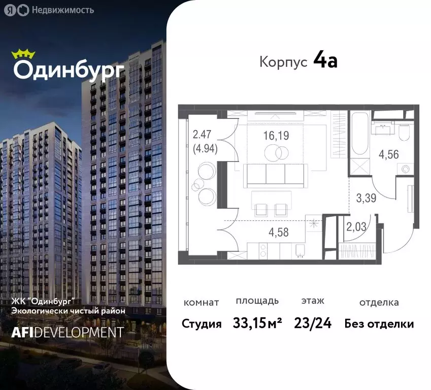 Квартира-студия: Одинцово, ЖК Одинбург, 4А (33.15 м) - Фото 1