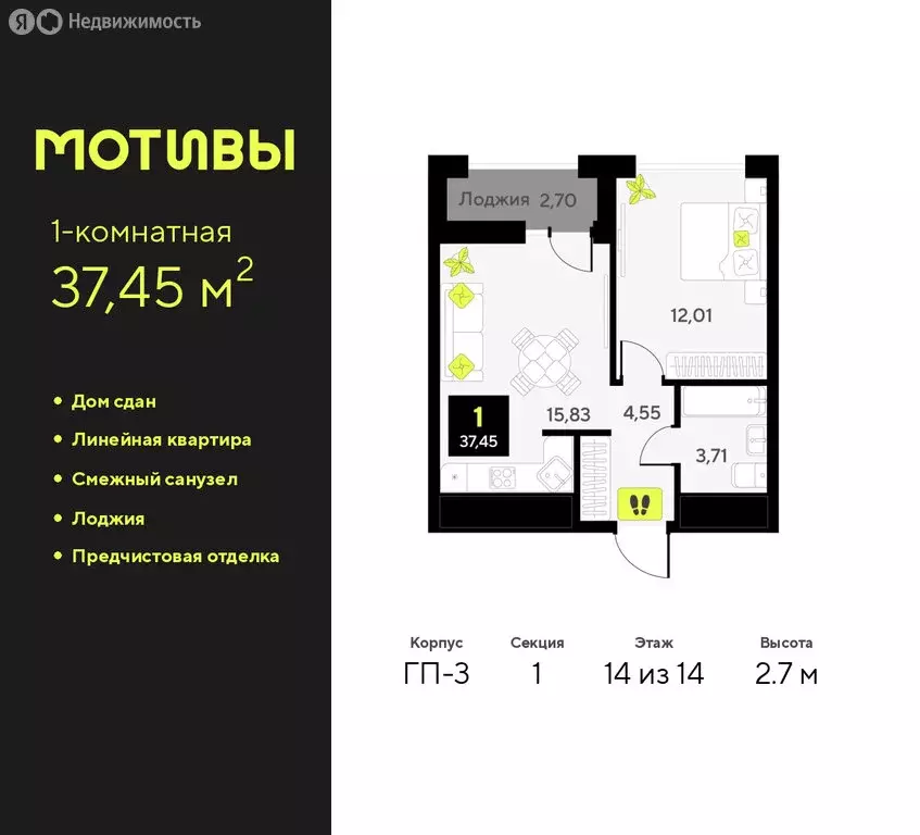 1-комнатная квартира: Тюмень, улица Андрея Приказнова, 7 (37.45 м) - Фото 1