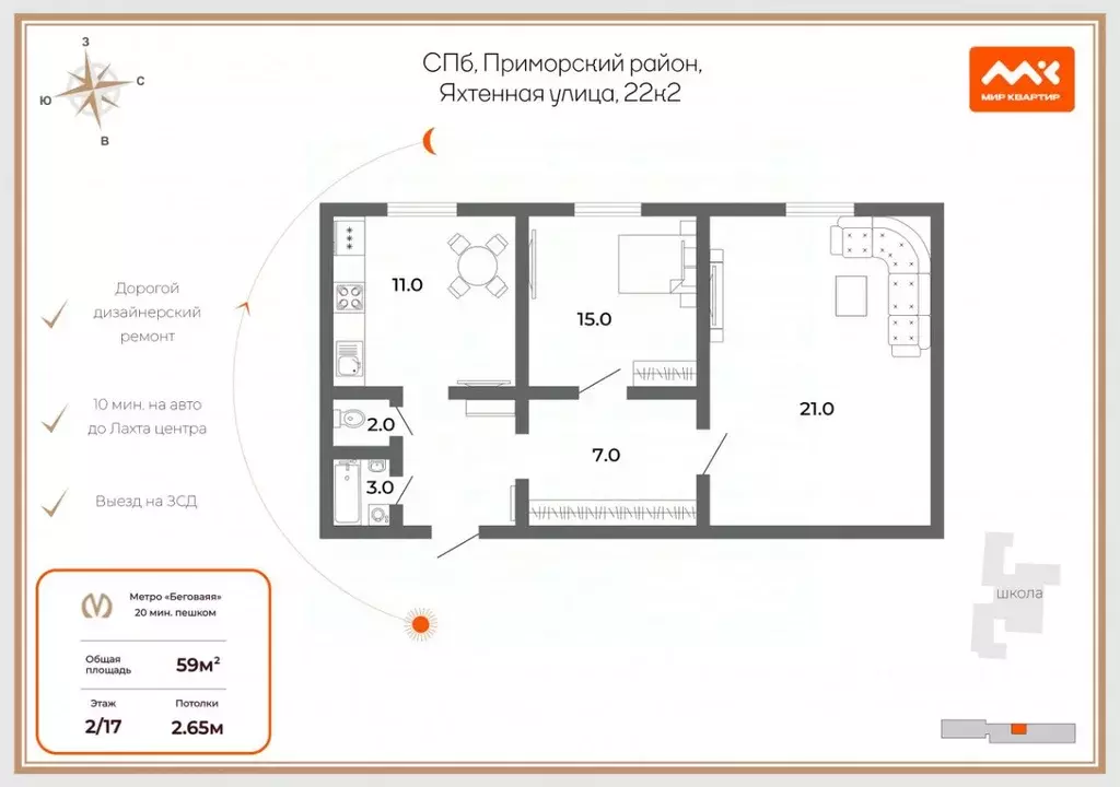 2-к кв. Санкт-Петербург Яхтенная ул., 22к2 (59.0 м) - Фото 2