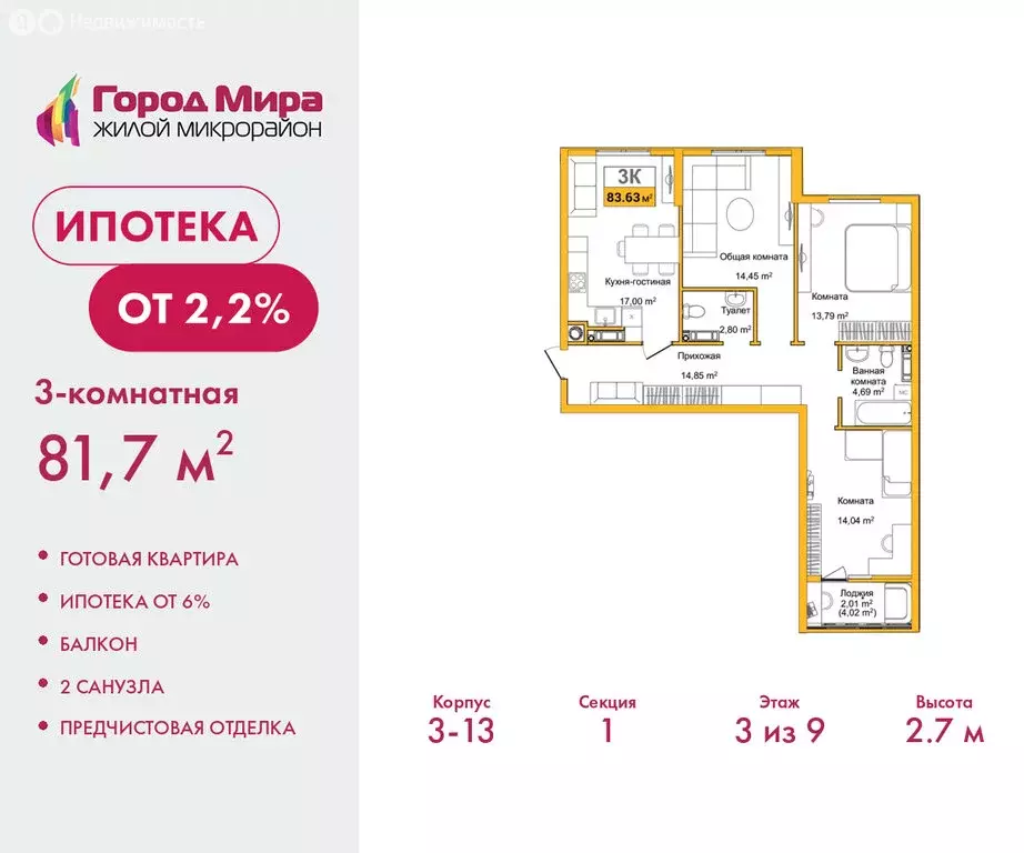 3-комнатная квартира: Симферополь, улица Батурина, 133 (81.7 м) - Фото 1