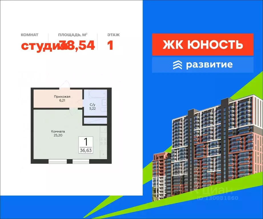 Студия Самарская область, Самара Юность жилой комплекс (38.54 м) - Фото 1