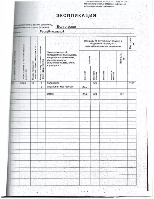 Продам помещение свободного назначения, 29.1 м - Фото 1