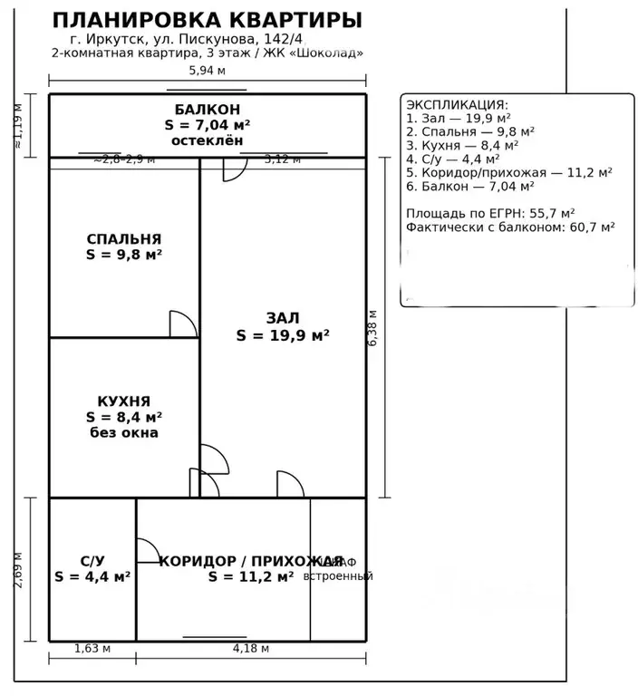 2-к кв. Иркутская область, Иркутск ул. Пискунова, 142/4 (60.7 м) - Фото 2
