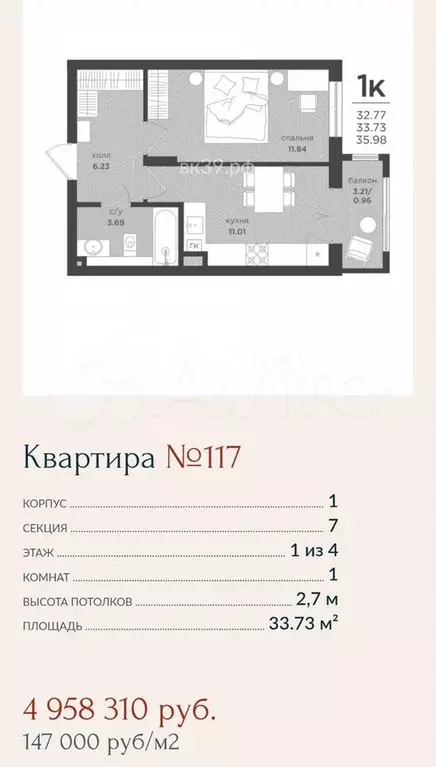 1-к. квартира, 33,7 м, 1/4 эт. - Фото 1