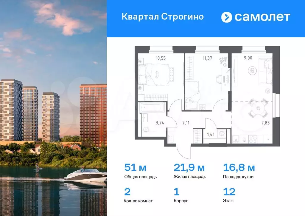 2-к. квартира, 51 м, 12/24 эт. - Фото 0