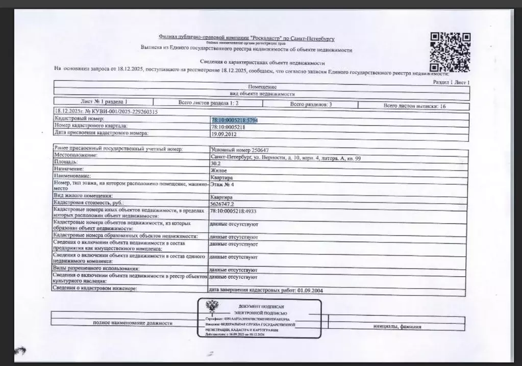 Свободной планировки кв. Санкт-Петербург ул. Верности, 10К4 (30.2 м) - Фото 1