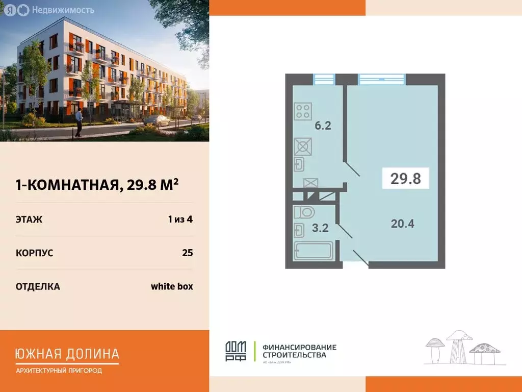 1-комнатная квартира: посёлок Мещерино, микрорайон Южные Горки (29.8 ... - Фото 0