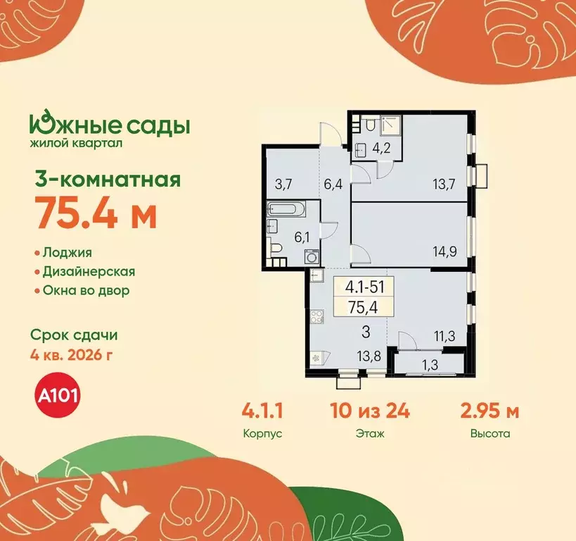 3-к кв. Москва Южные Сады жилой комплекс (75.4 м) - Фото 0