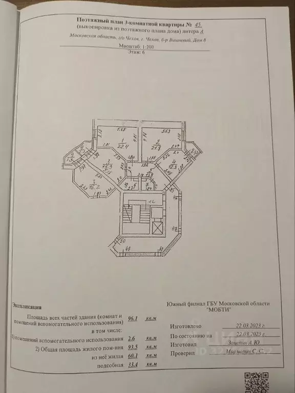 3-к кв. Московская область, Чехов Вишневый бул., 8 (96.0 м) - Фото 2