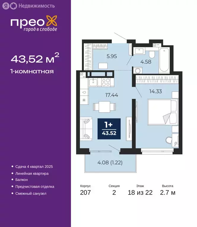 1-комнатная квартира: Тюмень, Арктическая улица, 14 (43.52 м) - Фото 1