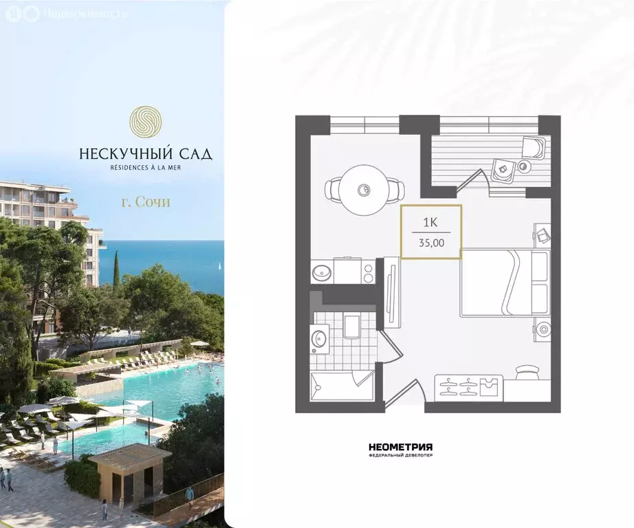 1-комнатная квартира: Сочи, жилой район Адлер, микрорайон Курортный ... - Фото 0