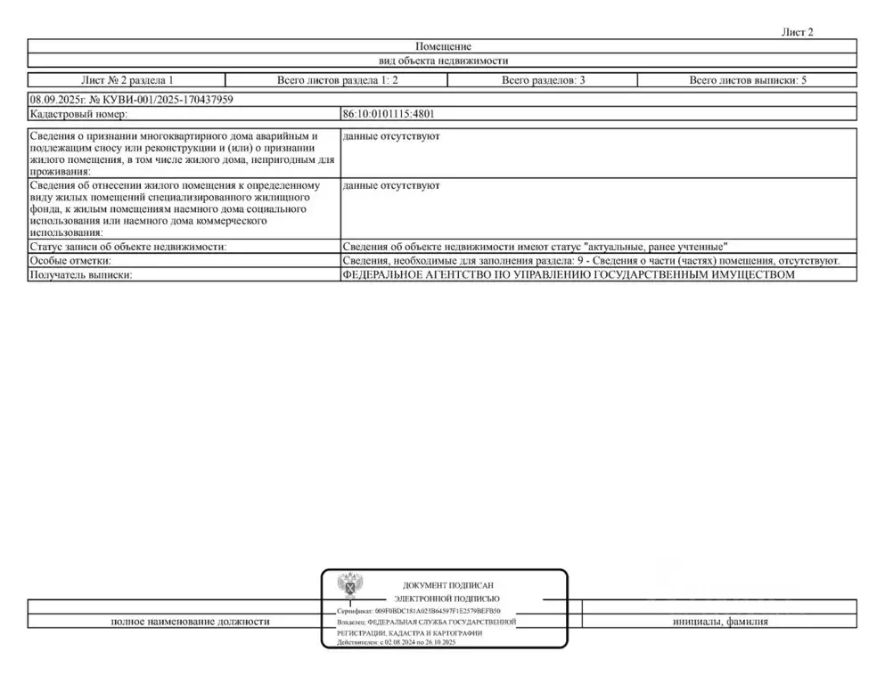 Свободной планировки кв. Ханты-Мансийский АО, Сургут ул. Губкина, 11 ... - Фото 2