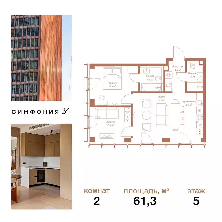 2-комнатная квартира: Москва, 2-я Хуторская улица, 34 (61.3 м) - Фото 1
