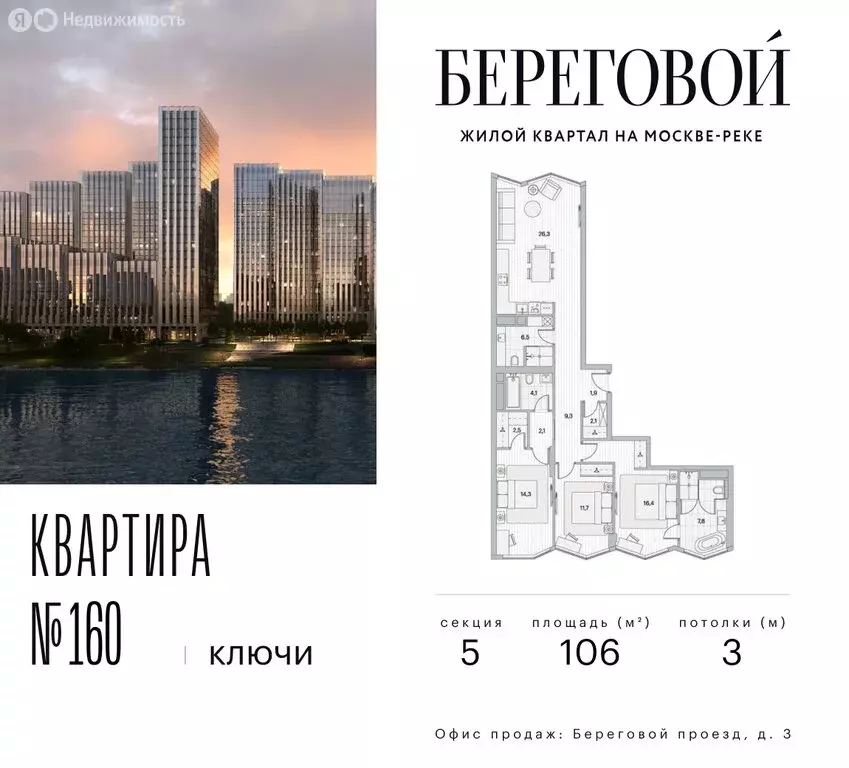 3-комнатная квартира: Москва, Береговой проезд, 2к1 (106 м) - Фото 1