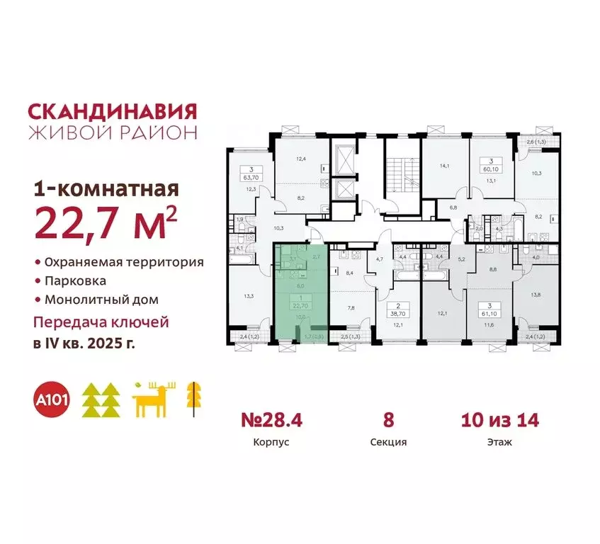 Квартира-студия: поселение Сосенское, квартал № 167 (22.7 м) - Фото 1