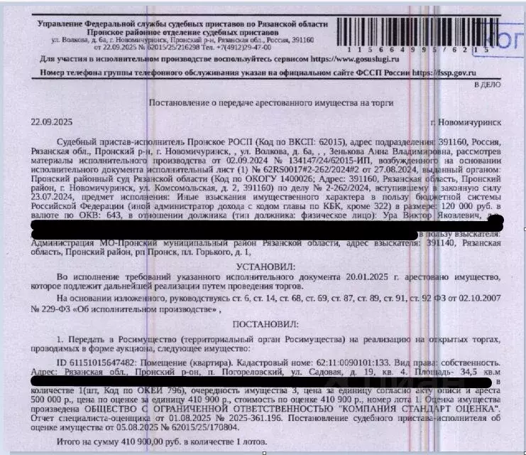 Свободной планировки кв. Рязанская область, Пронский район, ... - Фото 0