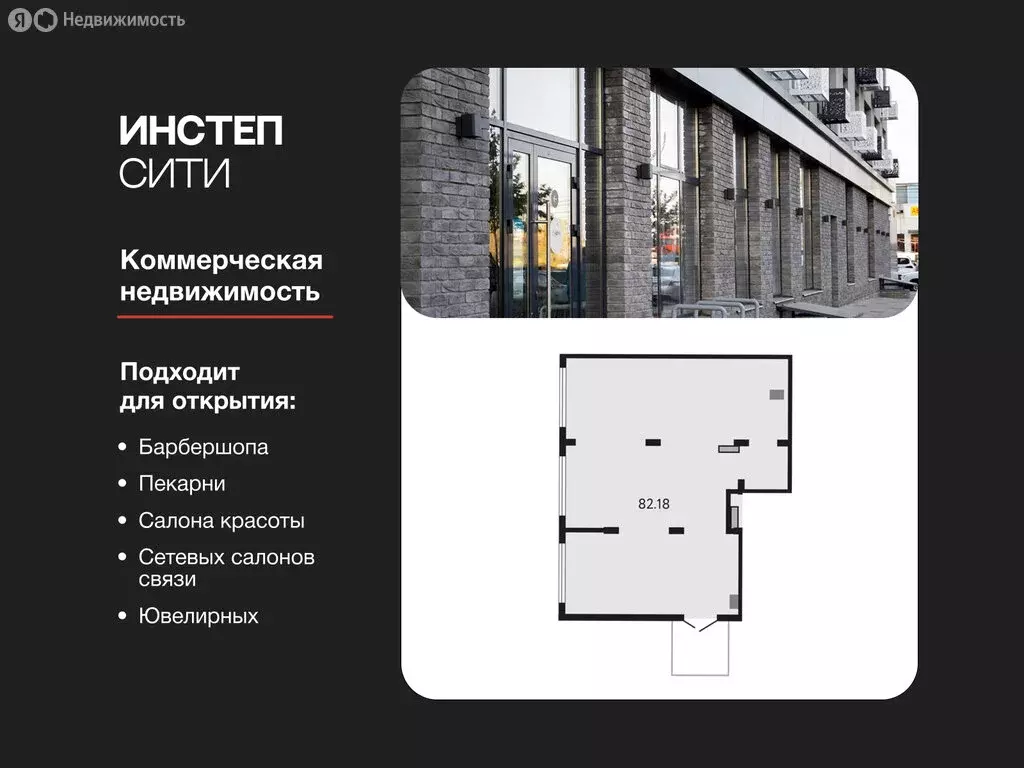 Помещение свободного назначения (82.18 м) - Фото 1